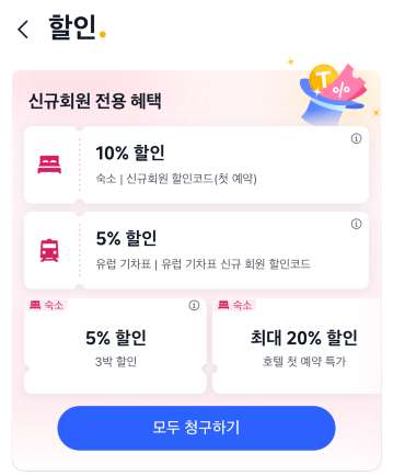 트립닷컴 신규회원 할인코드 모음