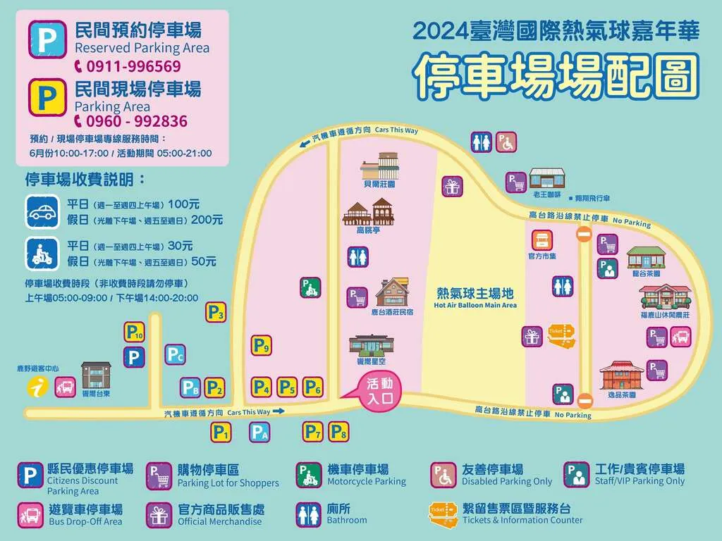 2024台灣國際熱氣球嘉年華停車場場配圖