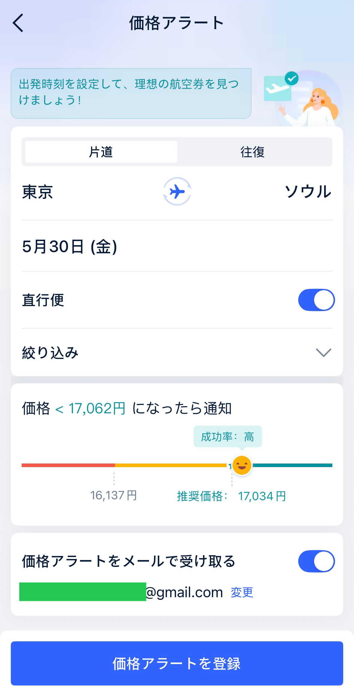 ご希望の航空券を指定する