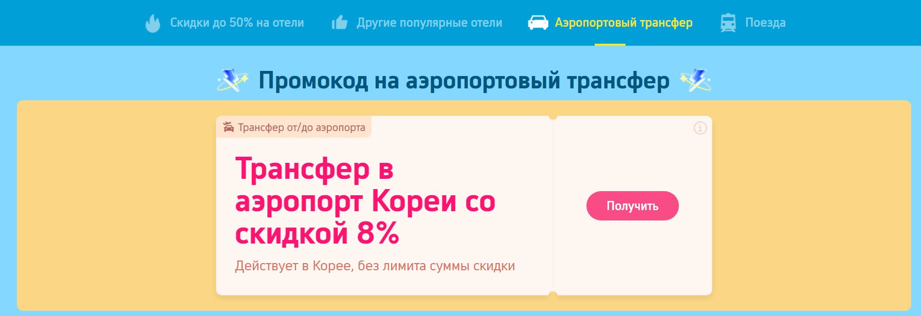 трансфер