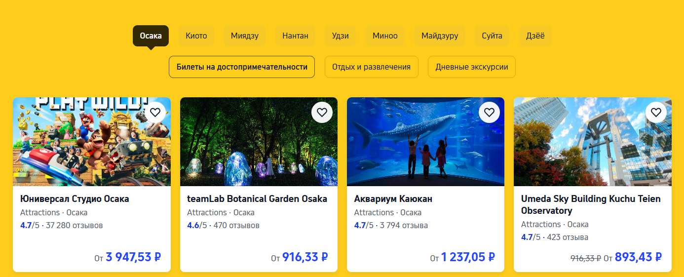 Поехали в Японию