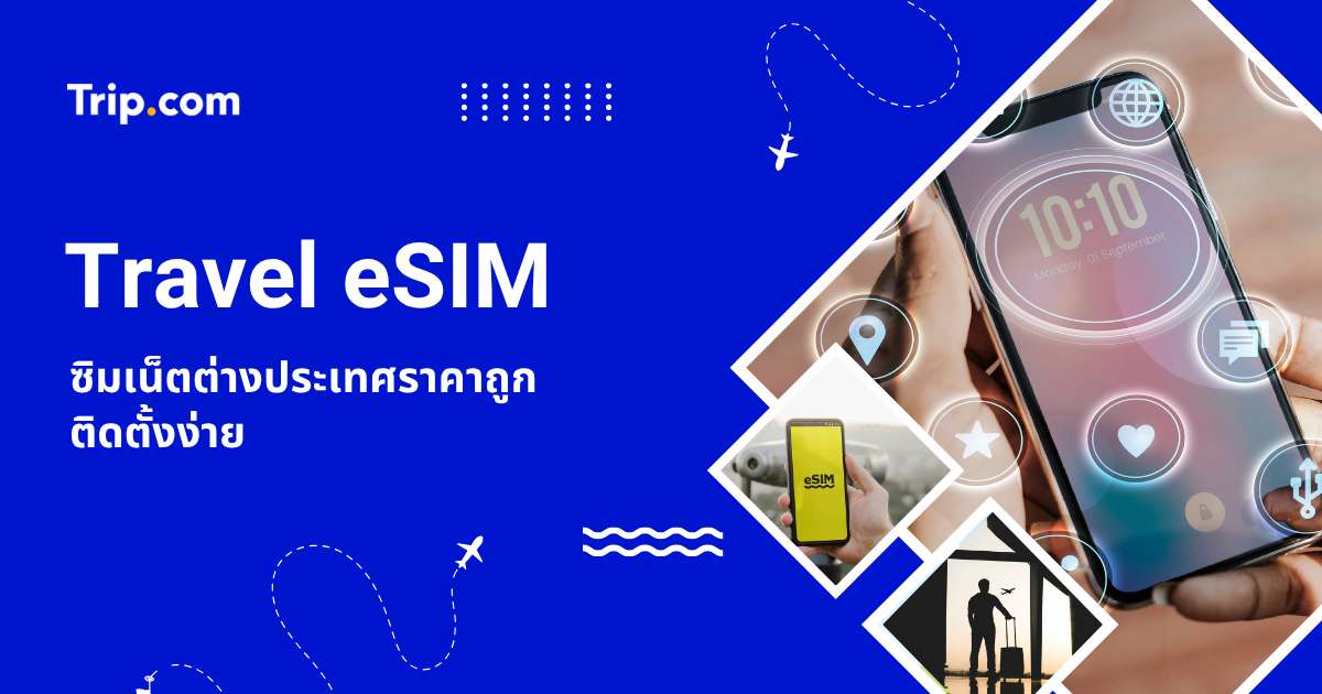 Travel eSIM Trip.com