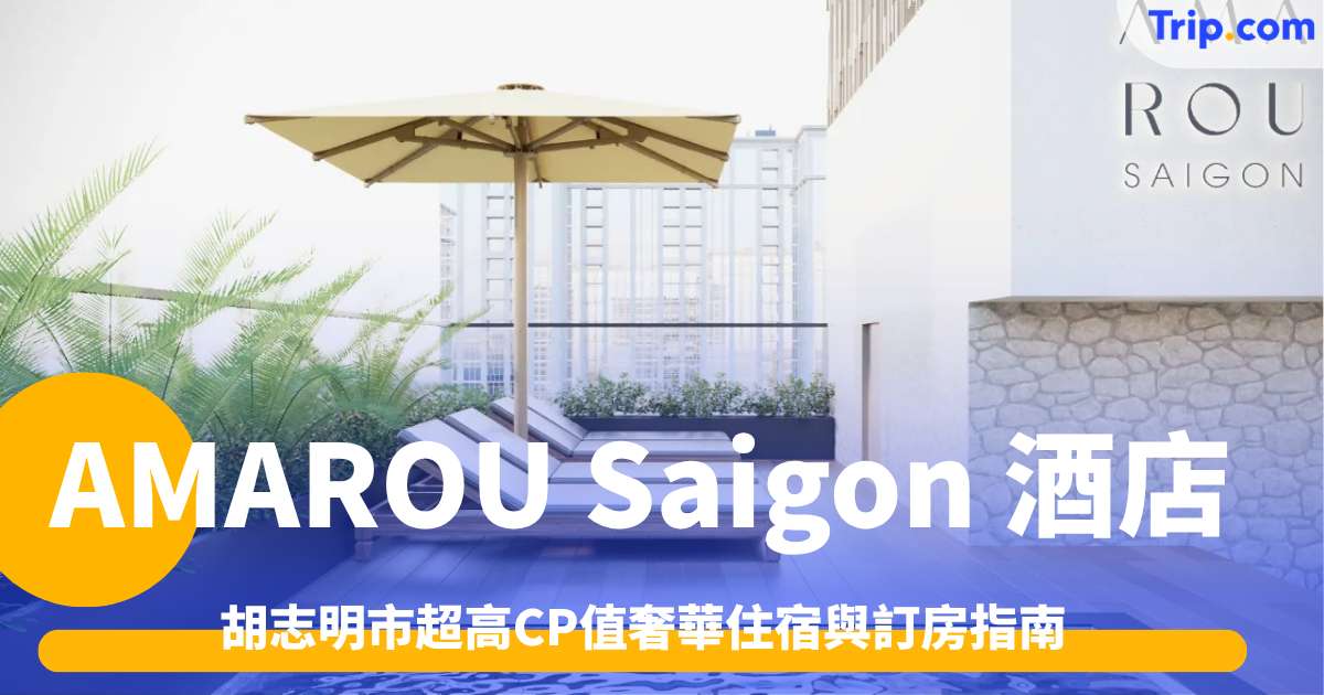 AMAROU Saigon 酒店