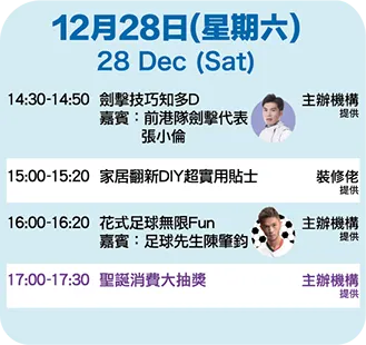 2024第22屆香港冬日美食節12月28日演出表