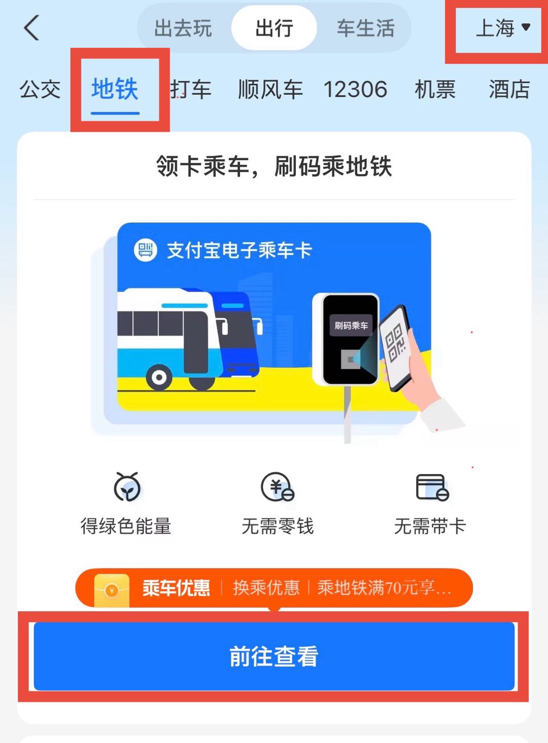 地下鉄の利用登録方法（上海の場合）