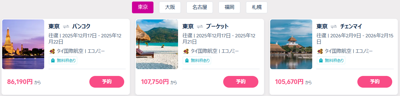 対象フライト・一部