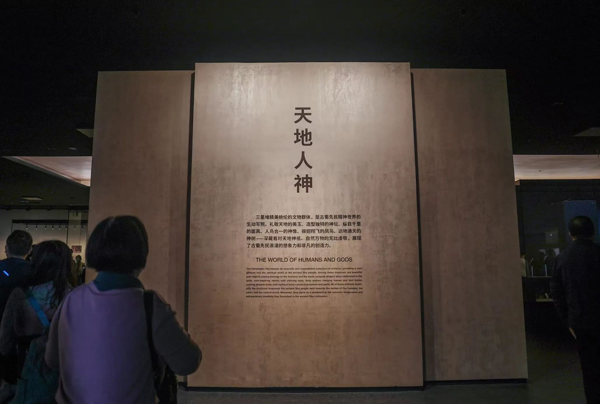 三星堆博物館 | 二樓3展區：「天地人神」