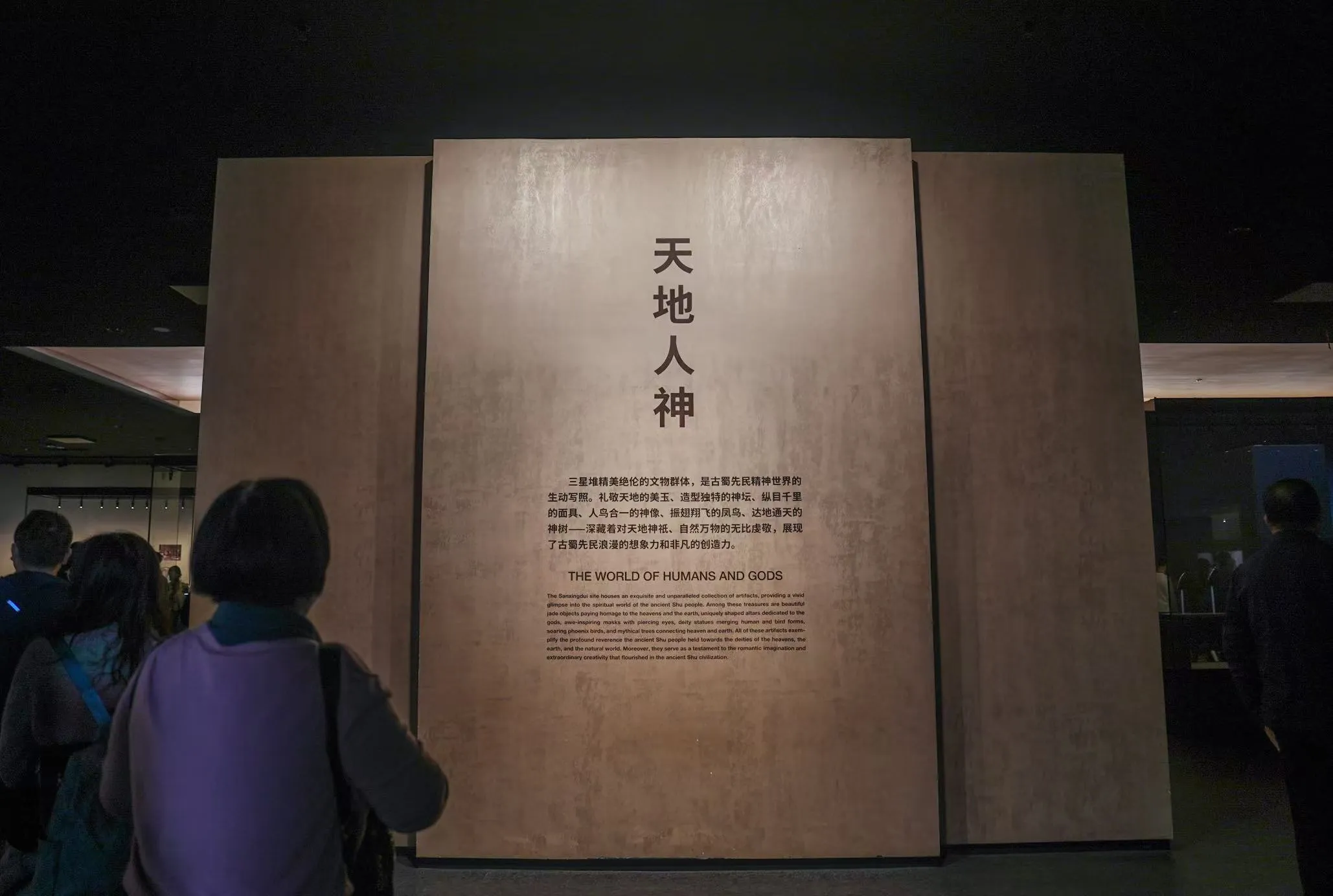 三星堆博物館 | 二樓3展區：「天地人神」