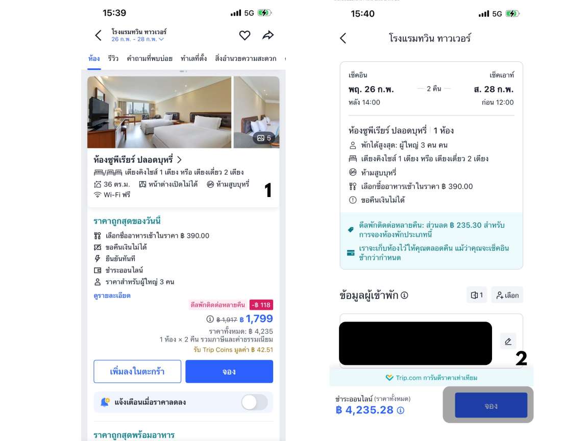 วิธีใช้บัตรของขวัญ Trip.com ของคุณ