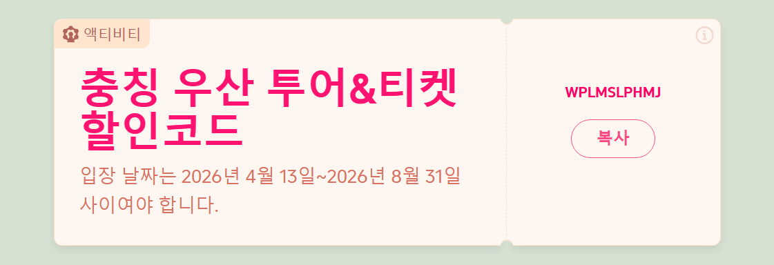 우산 여행 할인코드