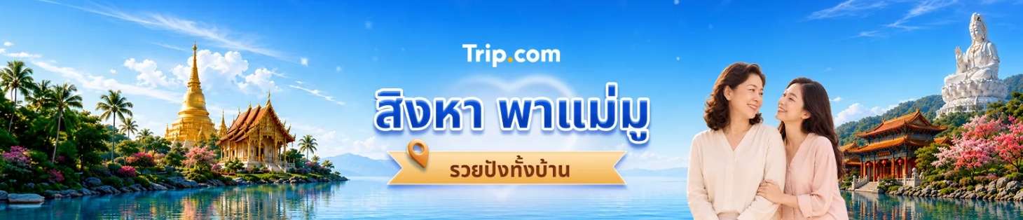 สิงหา พาแม่มู รวยปังทั้งบ้าน
