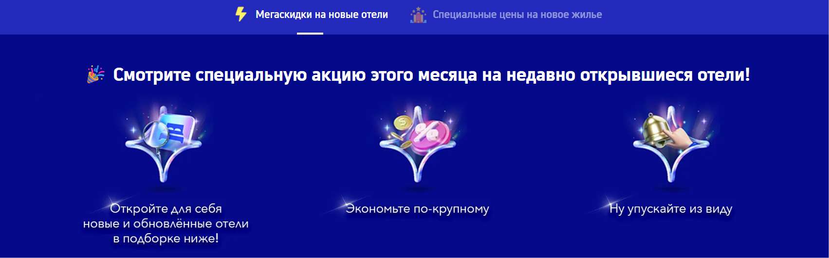 промокоды