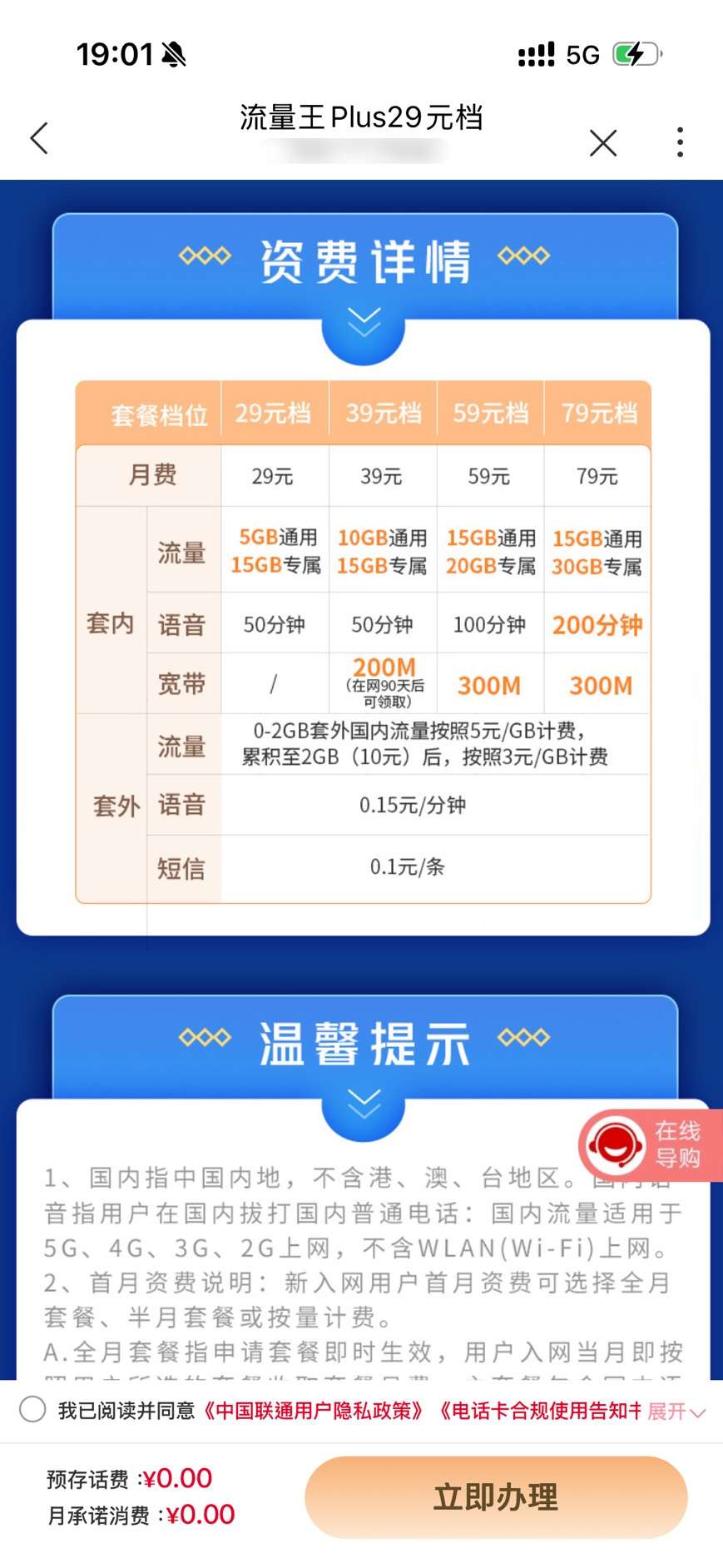 大陸門號月租費多少錢？