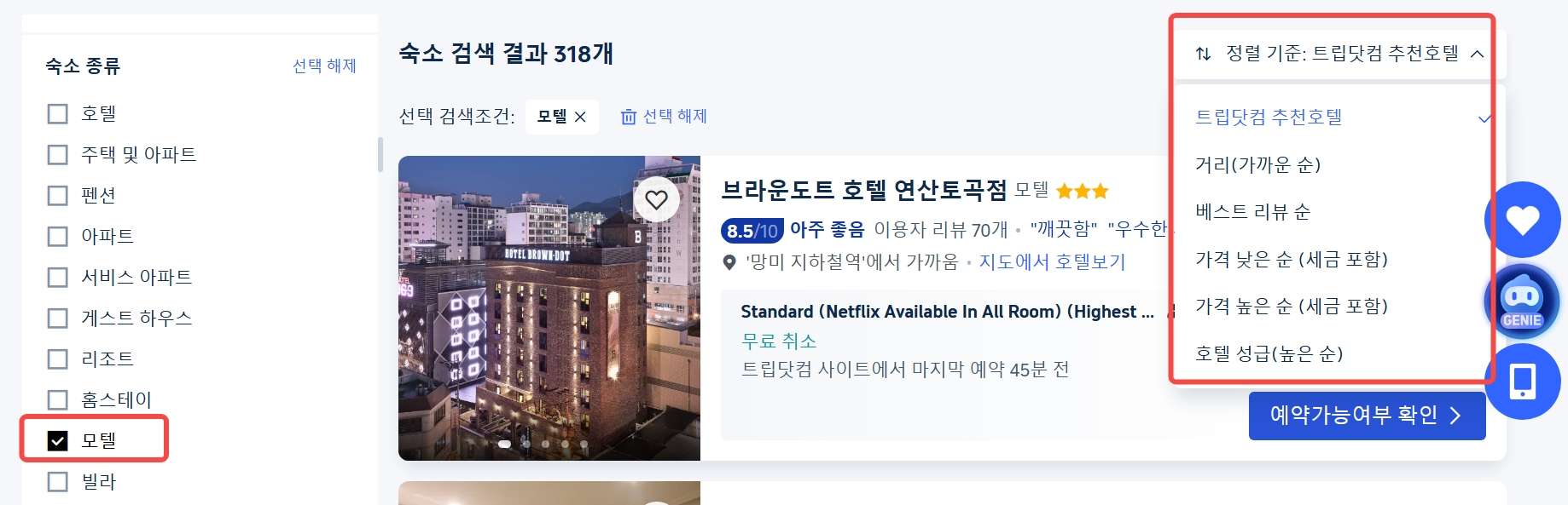 모텔 예약 방법