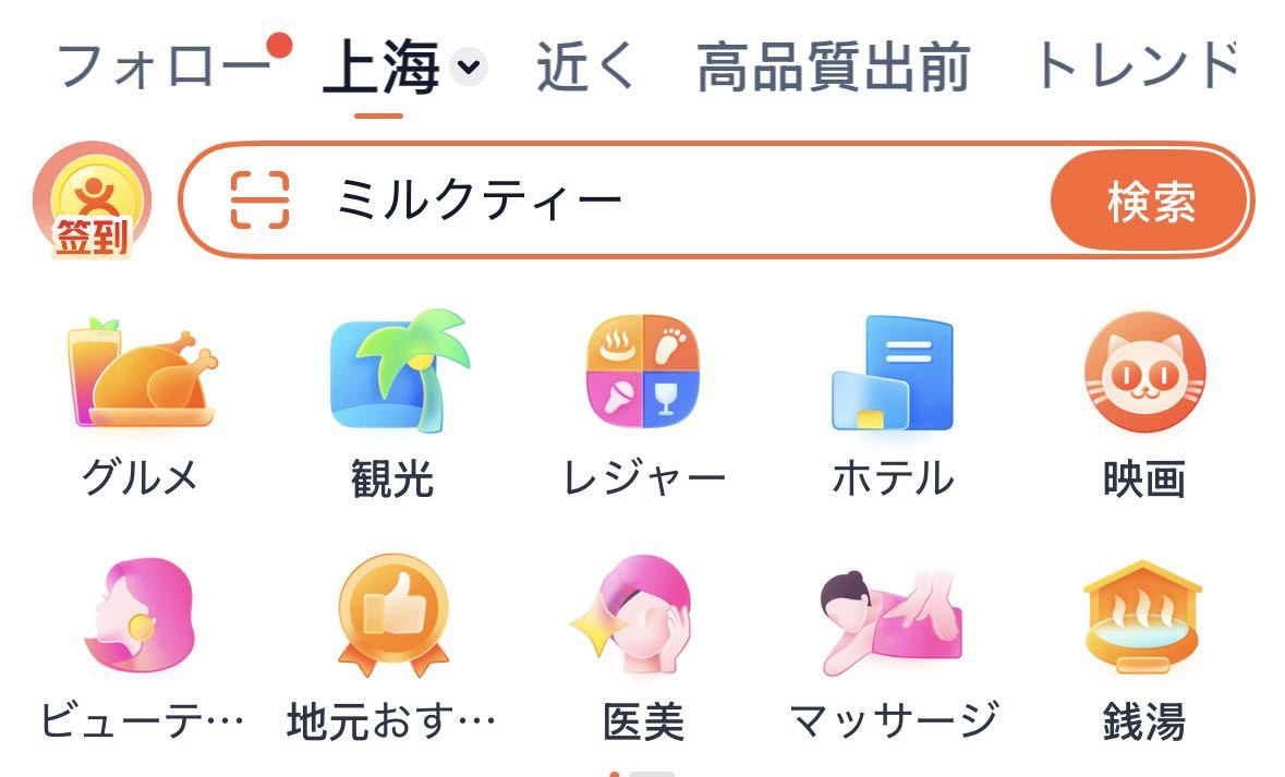 大衆点評（Dianping）とは？