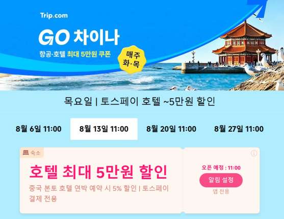 중국 여행 호텔 할인