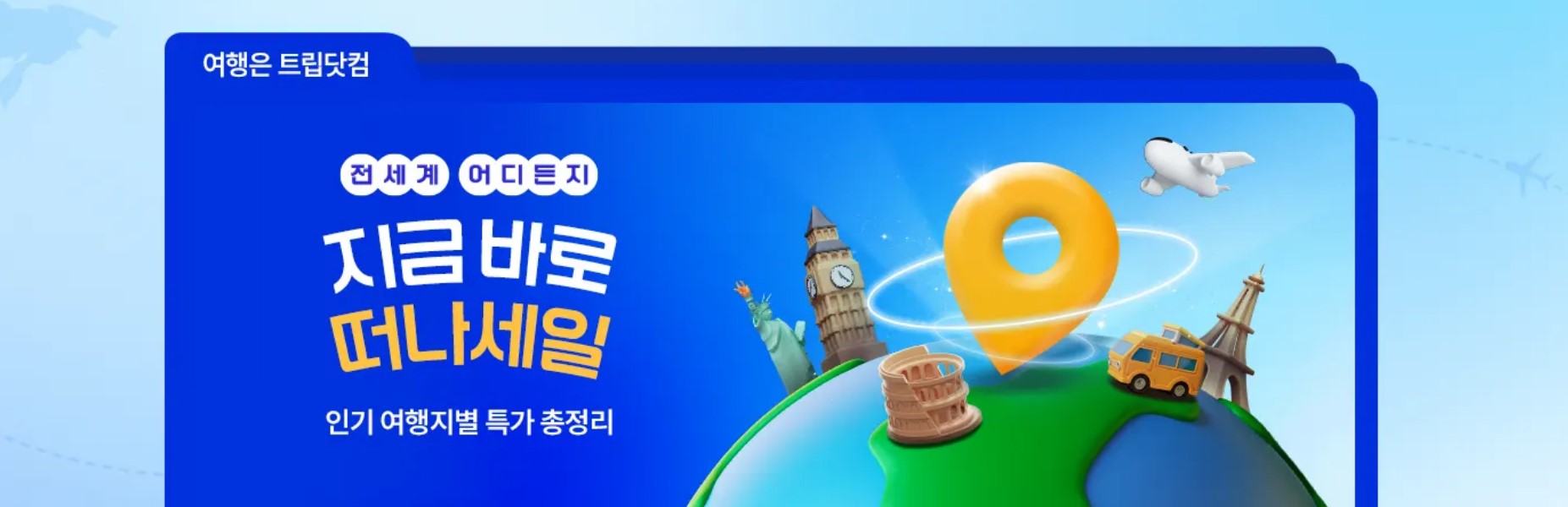 해외여행 꿀팁