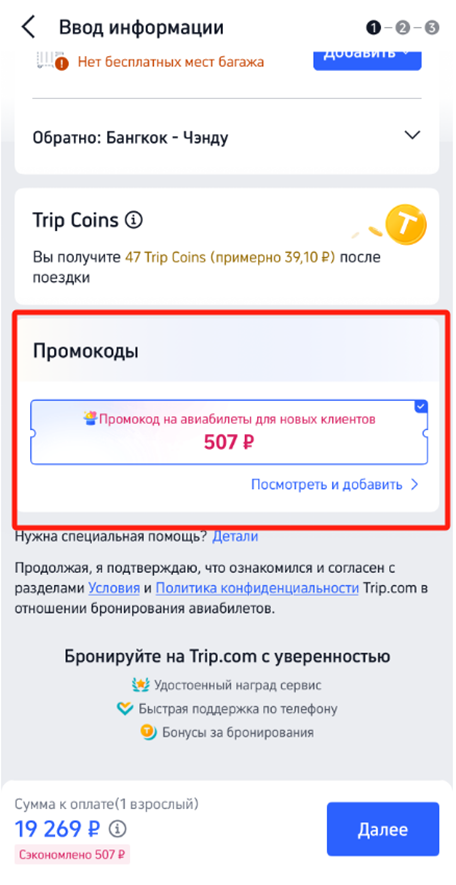 Trip com промокод