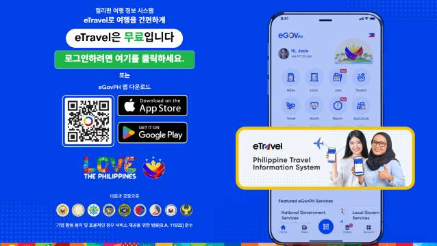 필리핀 전자 입국 신고서