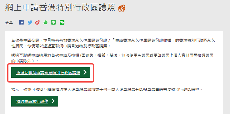 網上申領特區護照