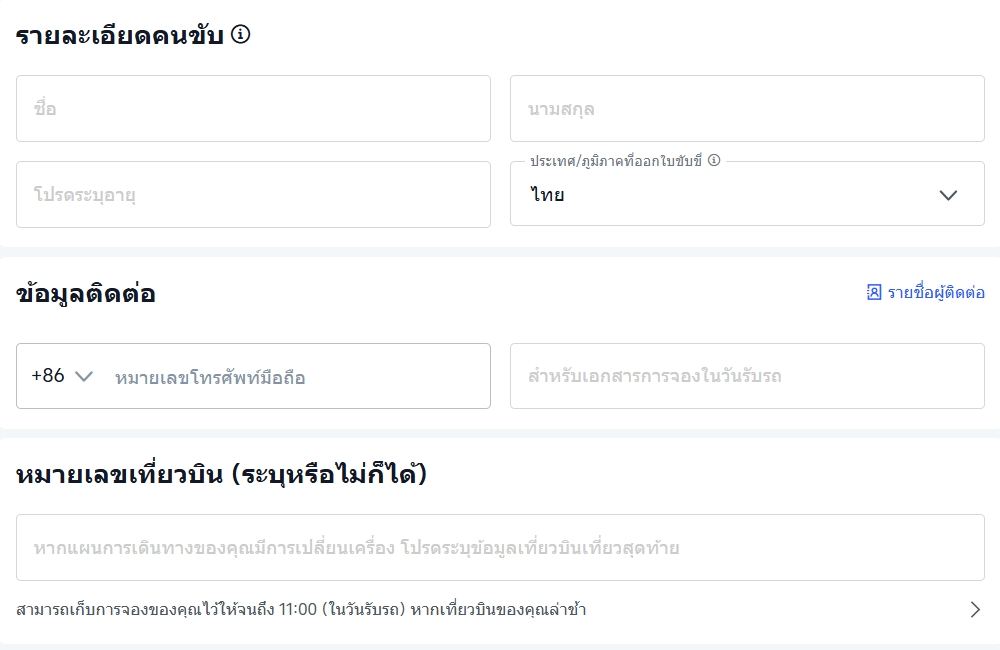 วิธีเช่ารถผ่าน Trip.com