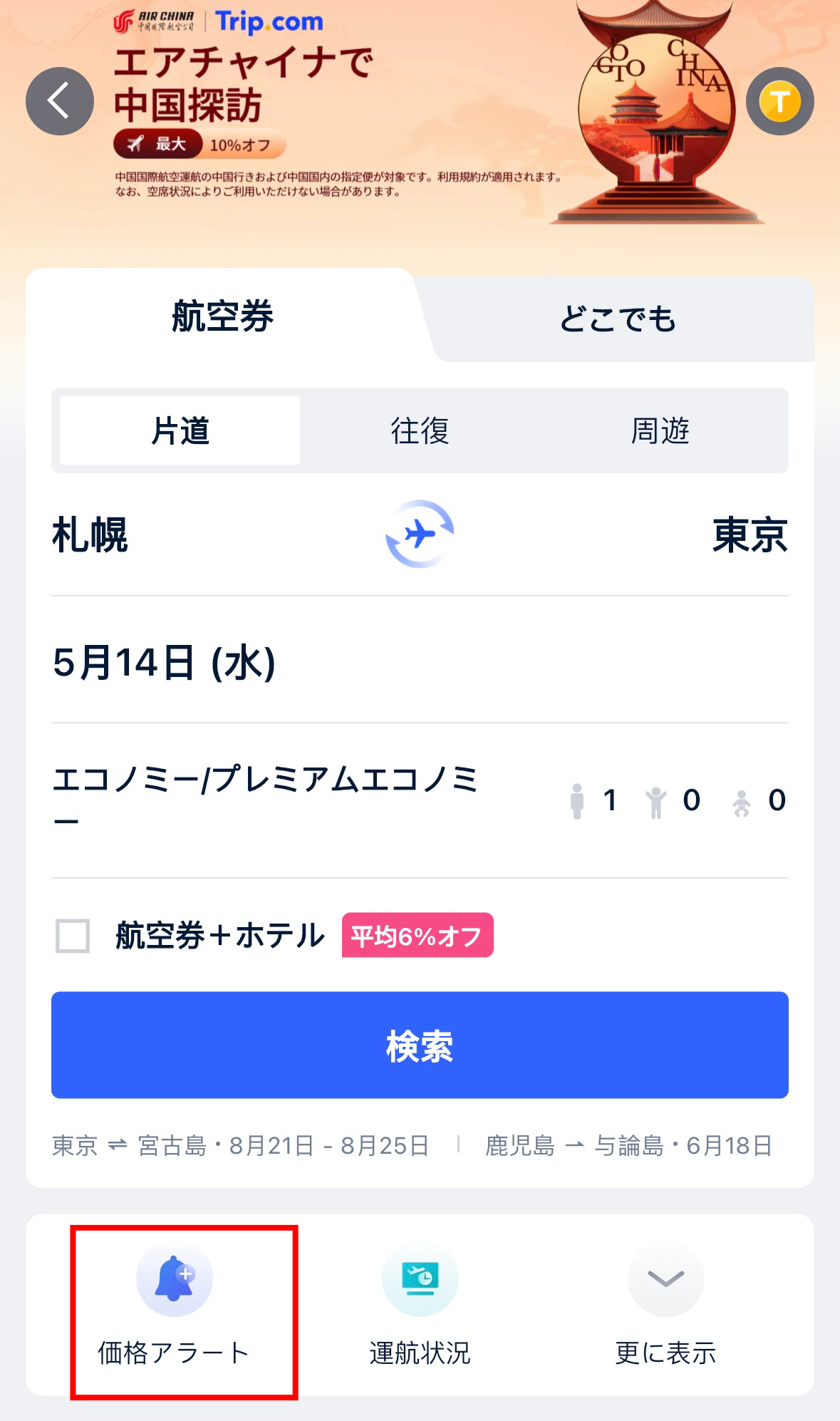 次に「価格アラート」のページへ
