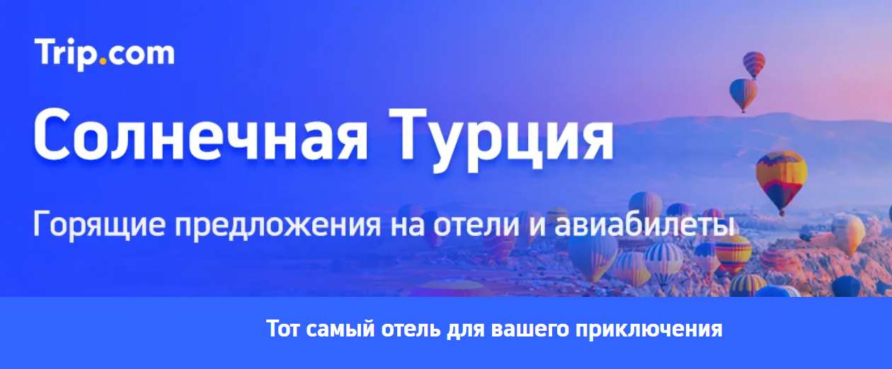 Солнечная Турция