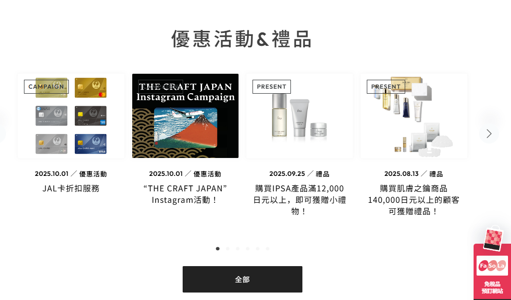 成田機場免稅店 | 預購專屬優惠