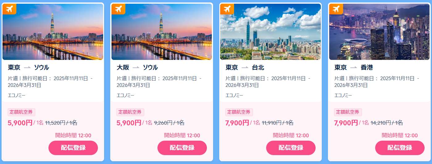 第一弾！11月11日（火）12:00～販売スタート