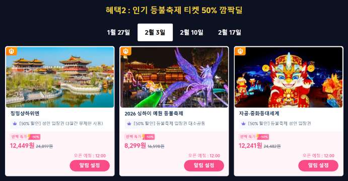 중국 여행 트립닷컴 할인코드