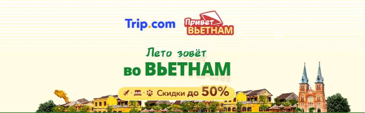 Привет Вьетнам
