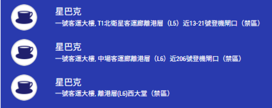 香港國際機場美食星巴克