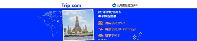 建行(亞洲)信用卡專享