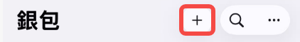 西瓜卡 iPhone 綁定教學