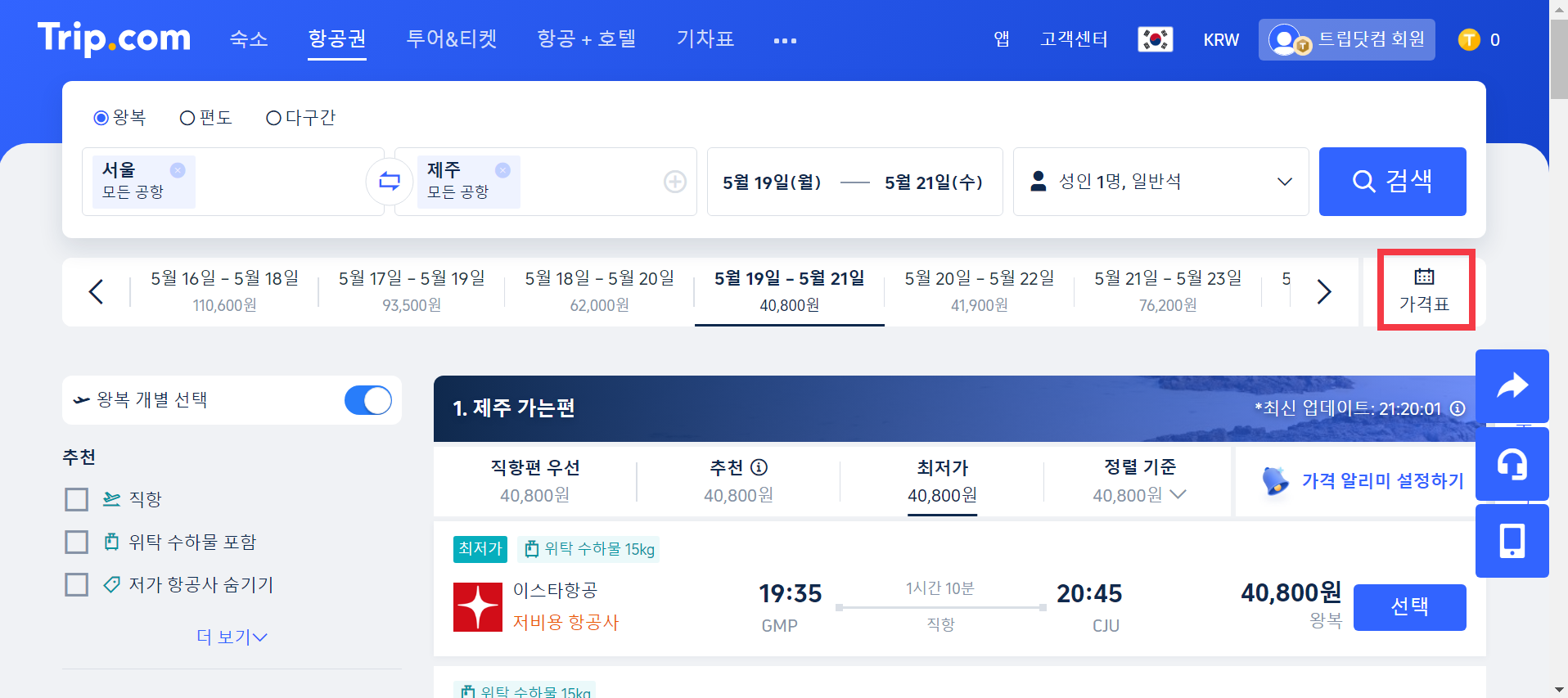 트립닷컴 항공권 할인 받는 방법