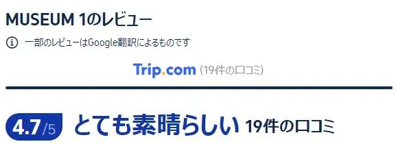 宿泊者の口コミ