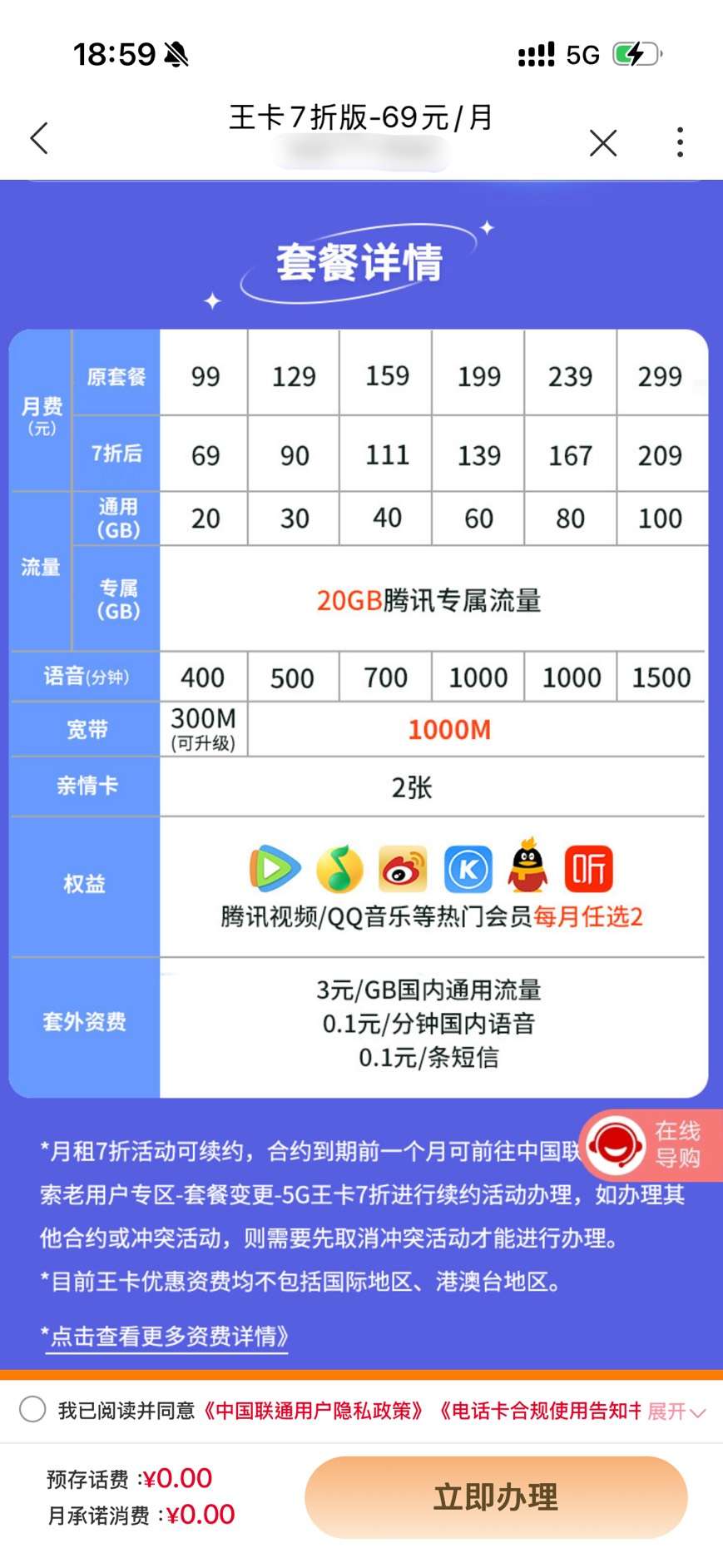 大陸門號月租費多少錢？