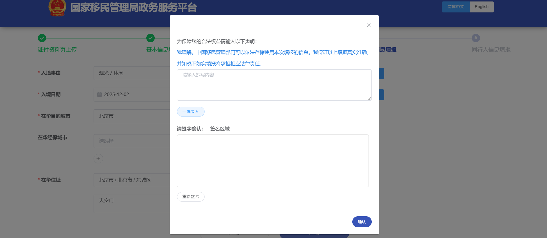 电子中国入境卡信息确认