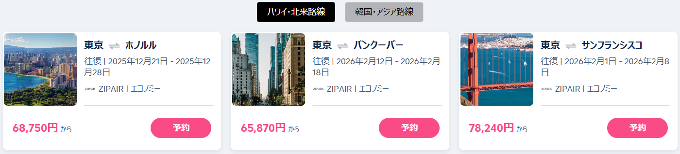 対象フライト・一部