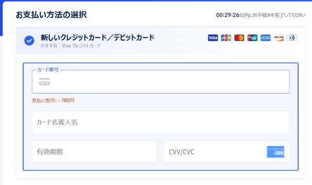 手順4：支払い決済