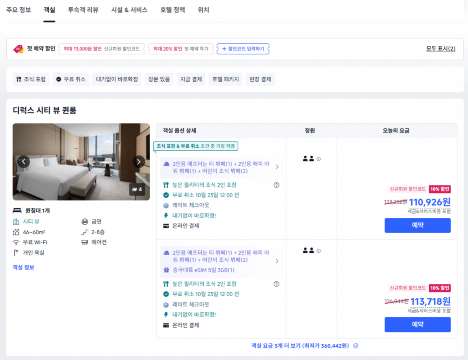 트립닷컴 호텔 객실 예약 조건 확인