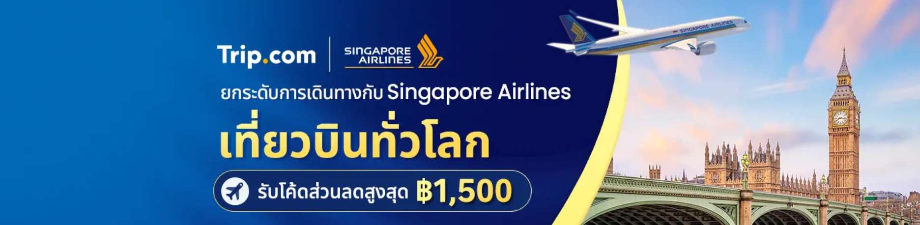 ดีลพิเศษจาก Singapore Airlines