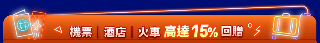 Trip.com 雙11 Trip Coins 回贈活動 | 最高 15% 額外獎賞
