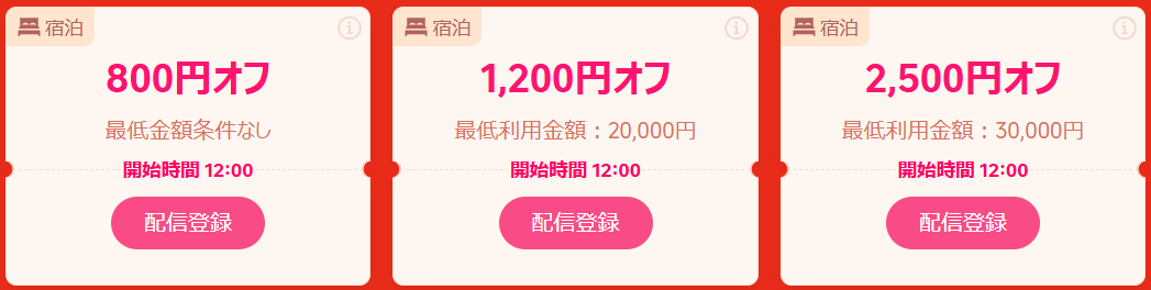 期間中の火曜日に配布予定の割引クーポン①