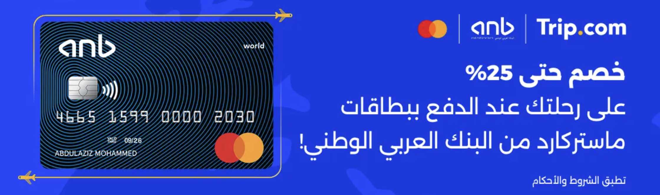 عروض الفنادق