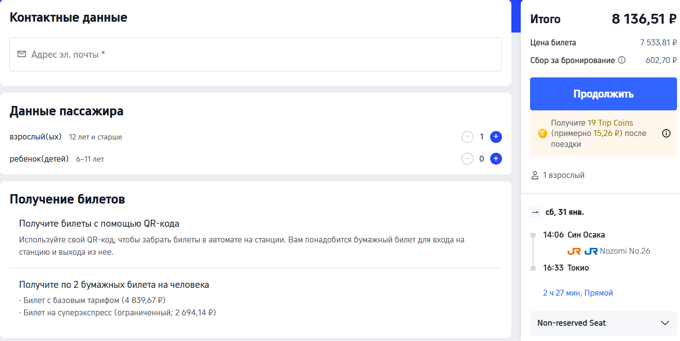 Поезд Осака - Токио