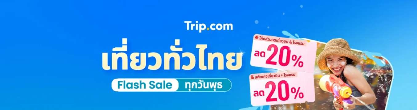 เที่ยวทั่วไทย