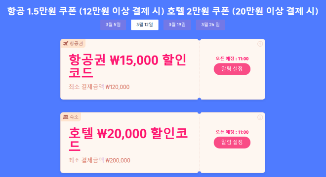 국내 여행 트립닷컴 할인코드