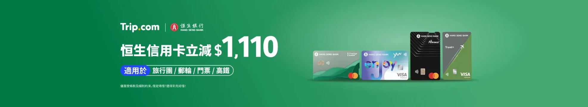 恆生信用卡優惠