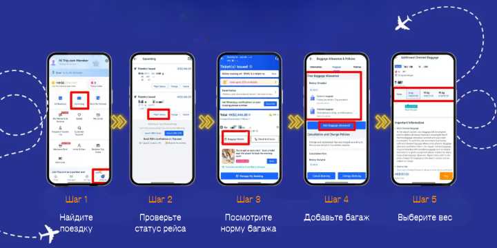 Как проверить нормы провоза багажа и докупить вес в приложении Trip.com